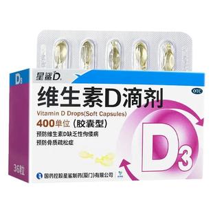 星鲨维生素D滴剂胶囊型维生素D3孕妇儿童婴儿补钙vd维生素d缺乏症