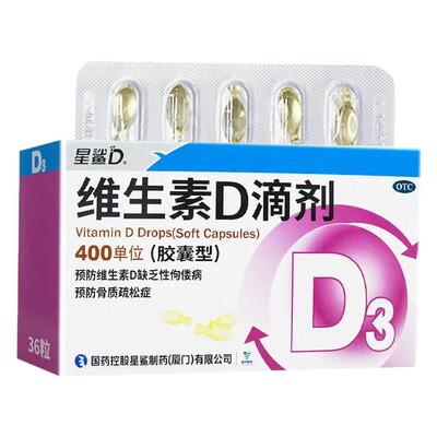 【星鲨】维生素D滴剂400IU*72粒/盒