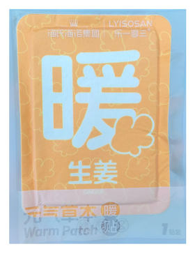 秋冬季女士用暖宝宝暖宫贴