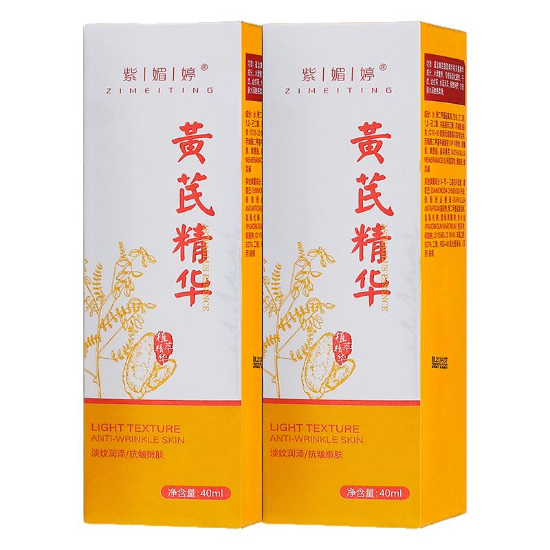 紫媚婷黄芪精华40ml植物草本精华