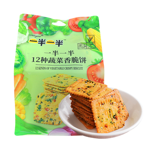 一半一半12种蔬菜香脆饼干208gX2袋红胡椒牛肉味咖啡薄脆饼干零食