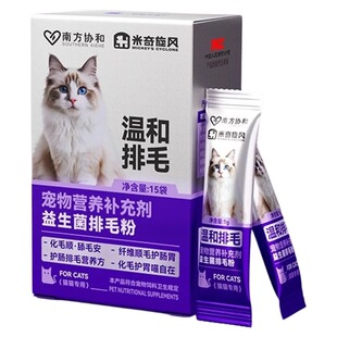 米奇旋风宠物营养补剂益生菌排毛粉吐毛球助消化温和调理肠胃肚子