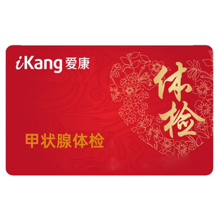 爱康国宾体检套餐中青老年体检甲状腺彩超体检甲功五项体检套餐