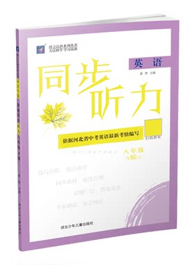 2025秋2026春版授之以渔 英语同步听力初中七八年级中考上册下册A版B版JJ冀教河北专版