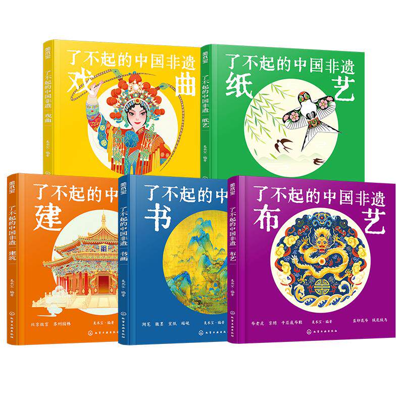 全套5册 了不起的中国非遗 精装大开本 布艺建筑书画戏曲纸艺6-15岁中小学生儿童青少年课外阅读民间习俗传统文化发展历史科普书籍