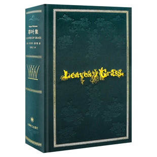 【布面刺绣烫印典藏本】草叶集 惠特曼诞辰200周年纪念版诗全集 沃尔特惠特曼叛逆者电视剧世界名著外国文学小说书籍上海译文出版