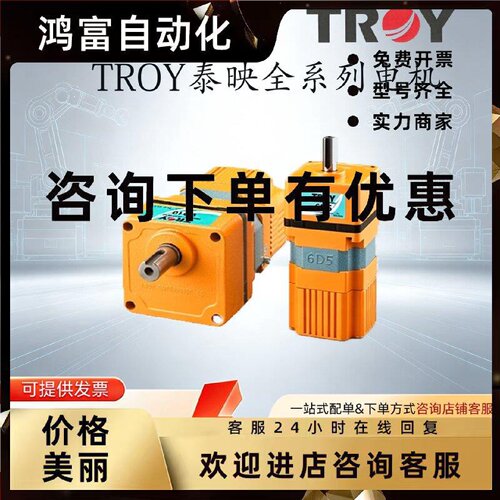 议价TROY泰映厚利马达6B020P-2/9B120PD-2/DB020-2/6D5/DBD040-D