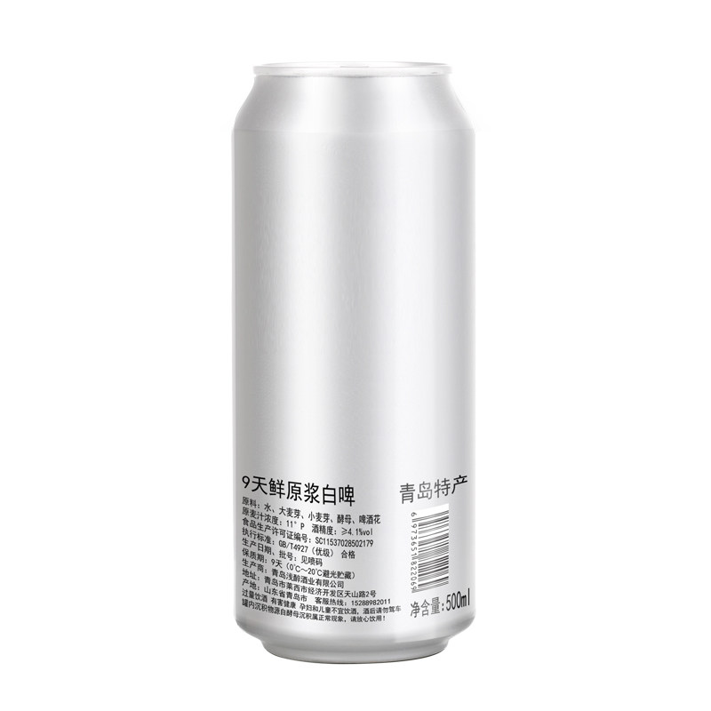 青岛特产9天保质期鲜啤酒原浆白啤原浆黑啤500mlx4罐