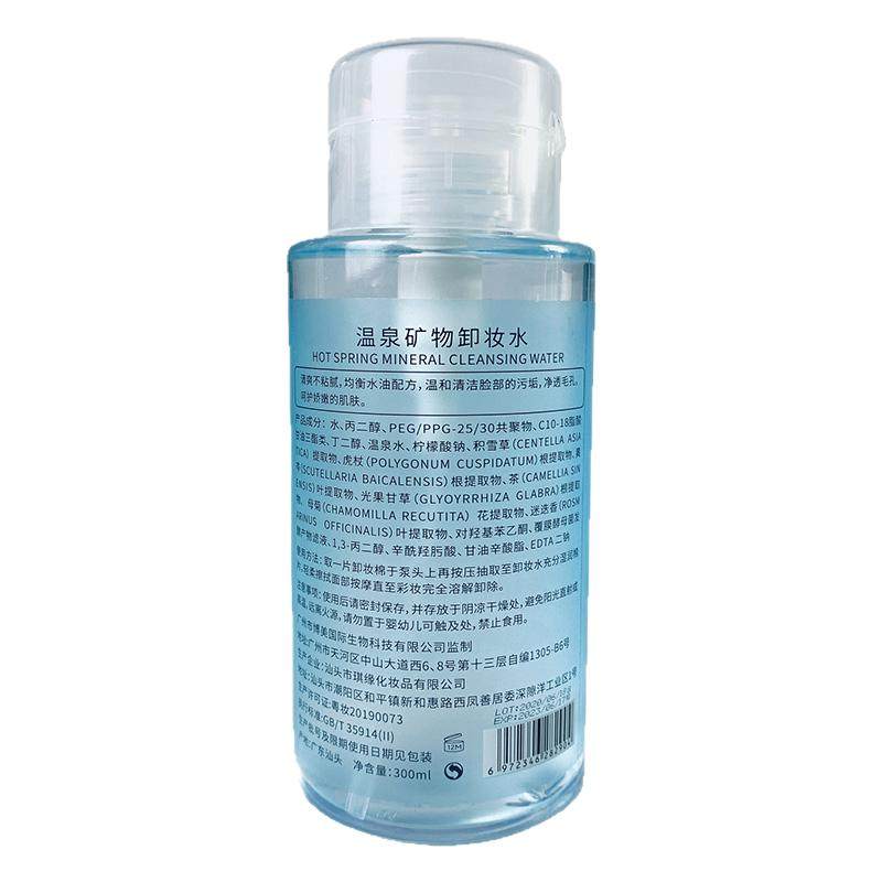 三合一温泉矿物深层卸妆水按压瓶