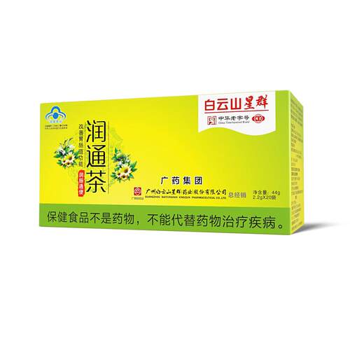 白云山星群润通茶男女成人润肠通便清排改善肠道便秘常润茶包正品