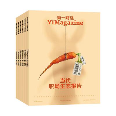 第一财经2026全年订阅新刊期发