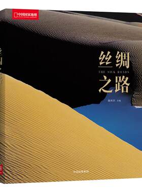 丝绸之路中国段历史遗迹