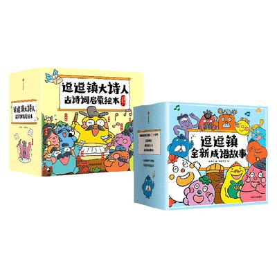 逗逗镇大诗人古诗词启蒙绘本