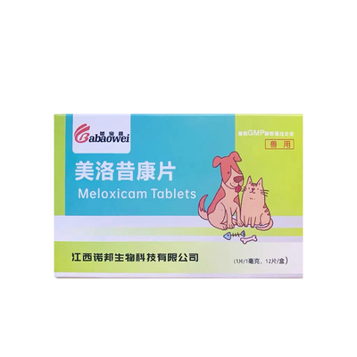 芭宝维美洛昔康片狗狗关节止痛药