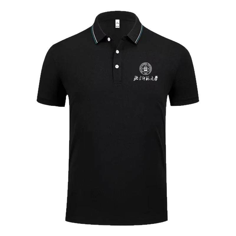 定制北京师范大学polo衫北师大翻领t恤BNU班服聚会DIY队服印制