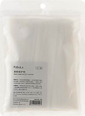 FaSoLa头发清理神器气垫梳保护网