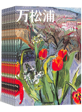 万松浦杂志全年订阅