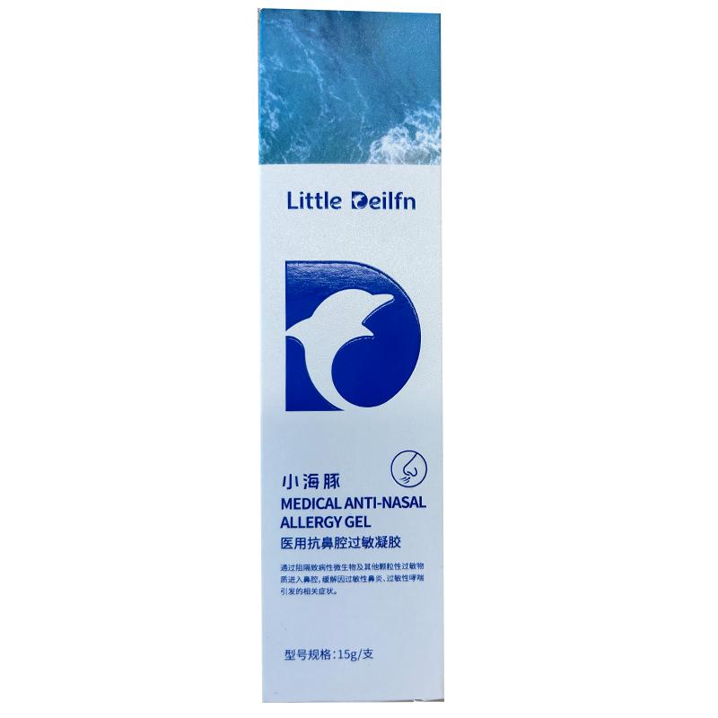 小海豚医用抗鼻腔过敏鼻炎凝胶械儿童成人鼻痒鼻塞通鼻鼻窦炎专用