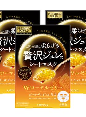 utena佑天兰黄金果冻面膜蜂王浆