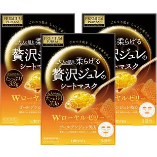 utena佑天兰 黄金果冻面膜 双效蜂王浆3盒套装 紧致 抵抗初老补水