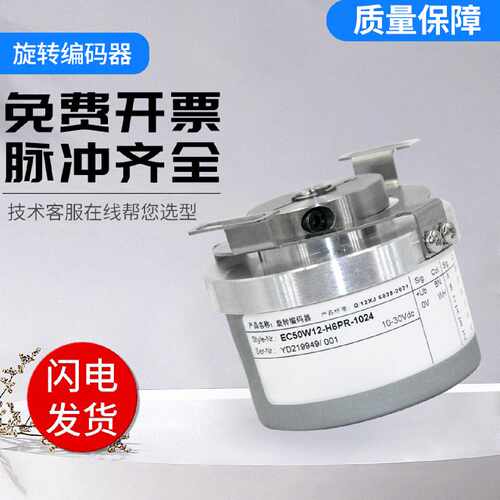 议价光电增量型宜科型编码器EC50W12-P6AR/H6PR/L5PR-3600 2000空