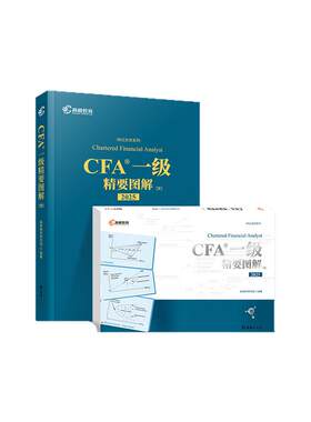 高顿CFA一级2026版中文教材