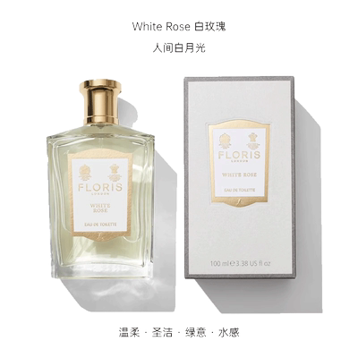 「服务皇室制香公司」FLORIS香水