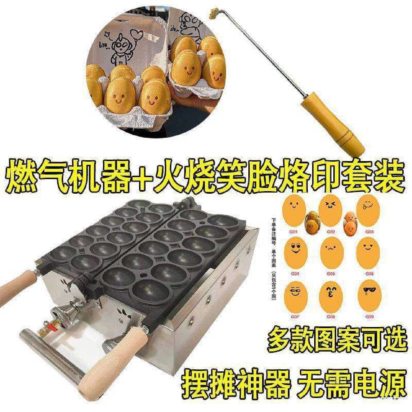 鸡蛋仔机工具商用烙印蛋糕模具器鸡蛋仔机微笑笑脸网红椭圆爆浆器