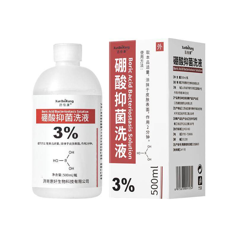 【自营】3%硼酸溶液湿敷皮肤抑菌洗液痘痘敷脸红屁股外用宠物泪痕