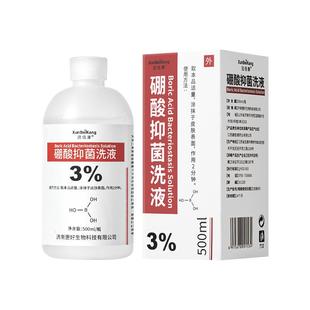【自营】3%硼酸溶液湿敷皮肤抑菌洗液痘痘敷脸红屁股外用宠物泪痕