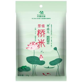 正宗桥米2025年新米优质当季新米湖北京山一级长粒米小包装2斤