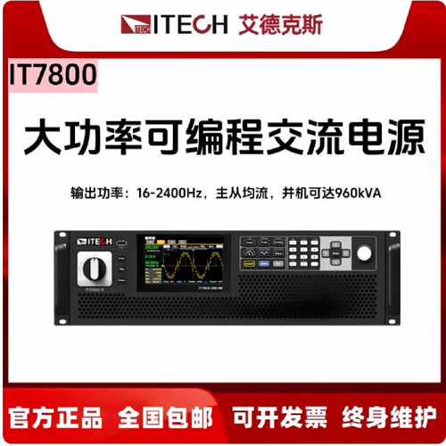 溢价-ITECH艾德克斯交直流电源IT7802/7803/7804