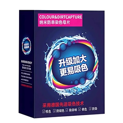 100片防串色吸色片洗衣片衣服