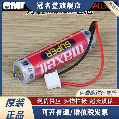 议价万胜maxell电池ER6C AA 3.6V三菱F2-40BL专用锂电池FX2N/1N P