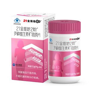 21金维他女士多种复合维生素b族VCE烟酰胺叶酸旗舰官方店正品女性