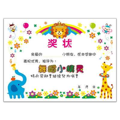 a4进步奖状 狮子王可爱动物幼儿园可爱孩子聪明宝贝 儿童趣味奖状
