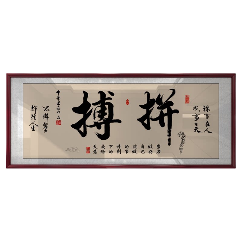 拼搏字画励志挂画书房办公室装饰精品墙艺术品家居装饰画定制热销