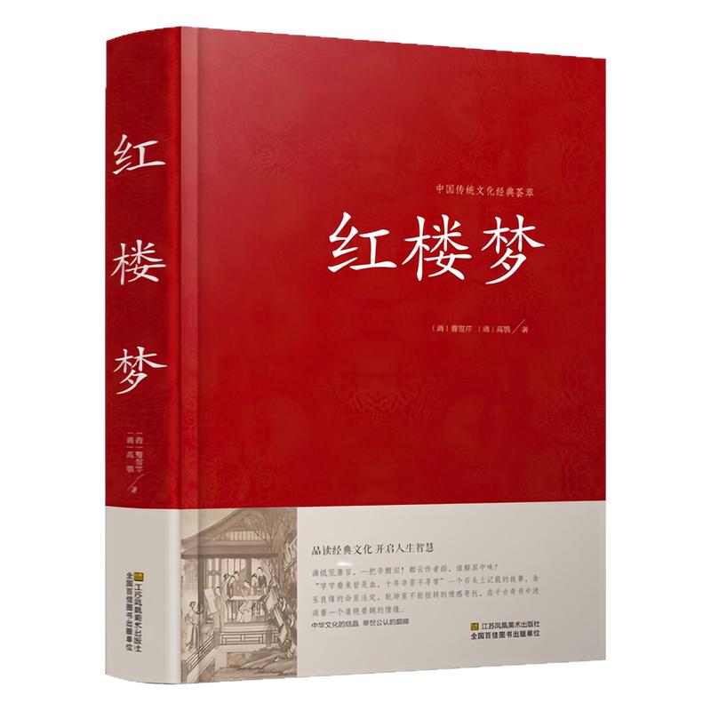 红楼梦精装硬壳四大名著书籍