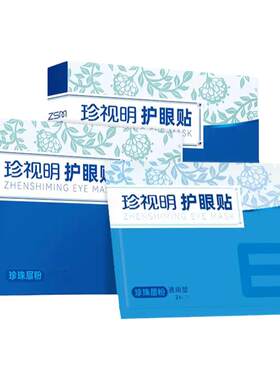 珍视明眼贴舒缓清凉养护双眼通用