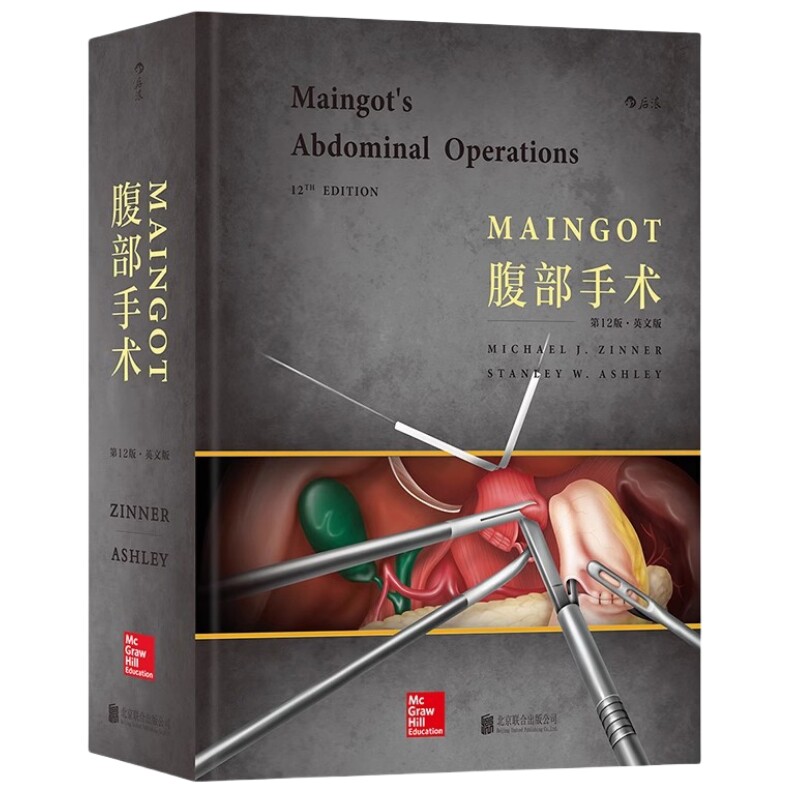 MAINGOT腹部手术英文第12版后浪