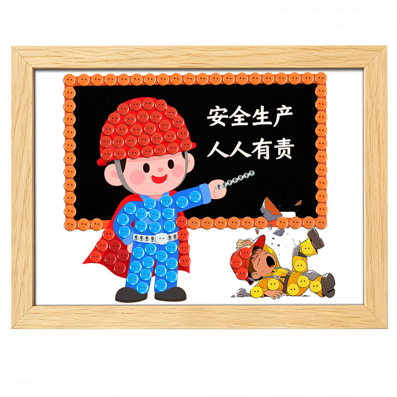 厂房工地电力电网用电安全生产月宣传活动团建diy手工纽扣粘贴画