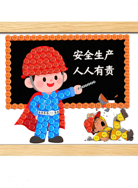 厂房工地电力电网用电安全生产月宣传活动团建diy手工纽扣粘贴画