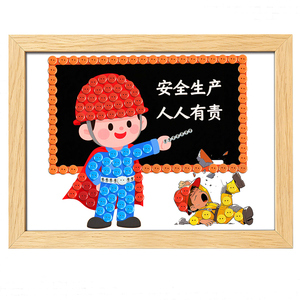 厂房工地电力电网用电安全生产月宣传活动团建diy手工纽扣粘贴画