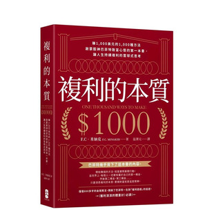【预售】复利的本质:启蒙股神巴菲特致富心态的一本书,让人生持续复利的雪球式思考 台版原版中文繁体投资理财 正版进口书