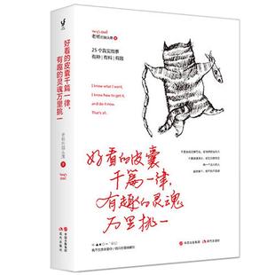 好看的皮囊千篇一律有趣的灵魂万里挑一 老杨的猫头鹰新作醒脑之书系列三 现当代文学小说青春励志治愈书籍 同款