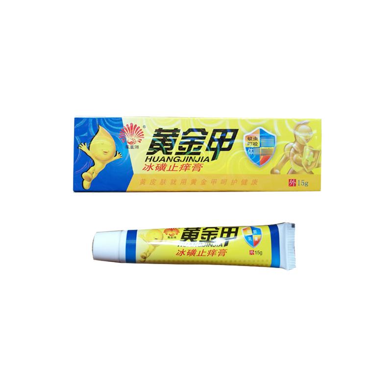 买5送2包邮黄金甲乳膏磺止痒膏