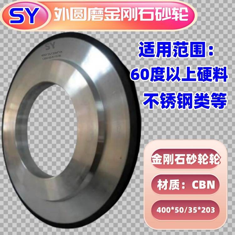大水磨树脂砂轮金刚石CBN SDC砂轮400*40*203*10