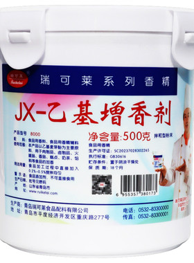 瑞可莱乙基麦芽酚焦香jx8000诸葛