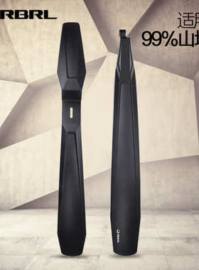 RBRL自行车挡泥板山地车泥除 加长加宽泥瓦26寸 27.5寸单车挡水板