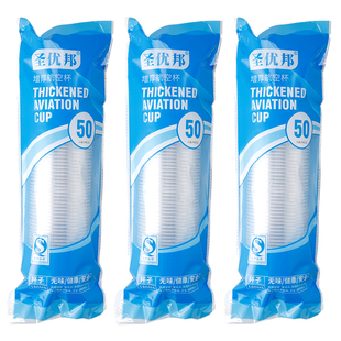 圣优邦塑料杯一次性杯子加厚品质家用航空杯茶水杯整箱大杯食品级